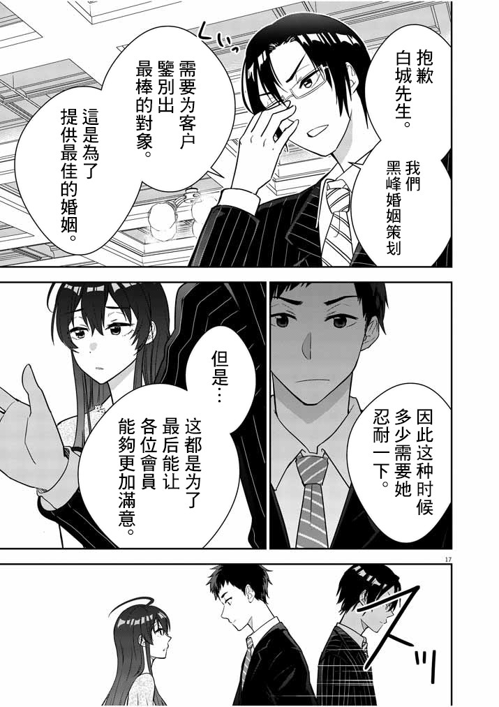 《以结婚为前提的恋爱喜剧》漫画最新章节第1话免费下拉式在线观看章节第【15】张图片