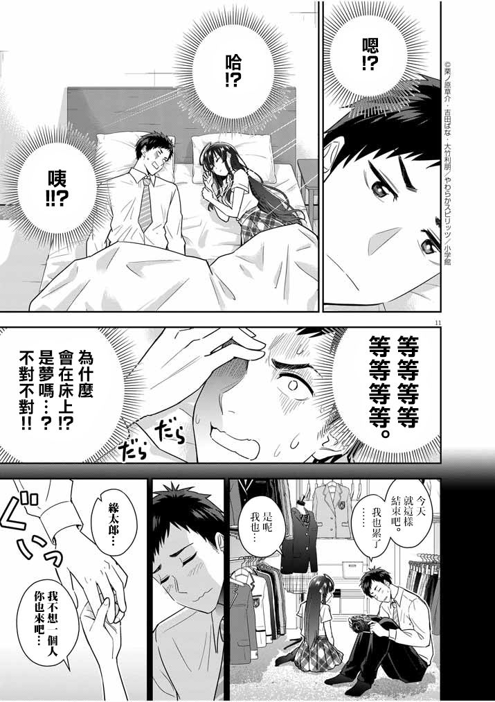 《以结婚为前提的恋爱喜剧》漫画最新章节第9话免费下拉式在线观看章节第【11】张图片