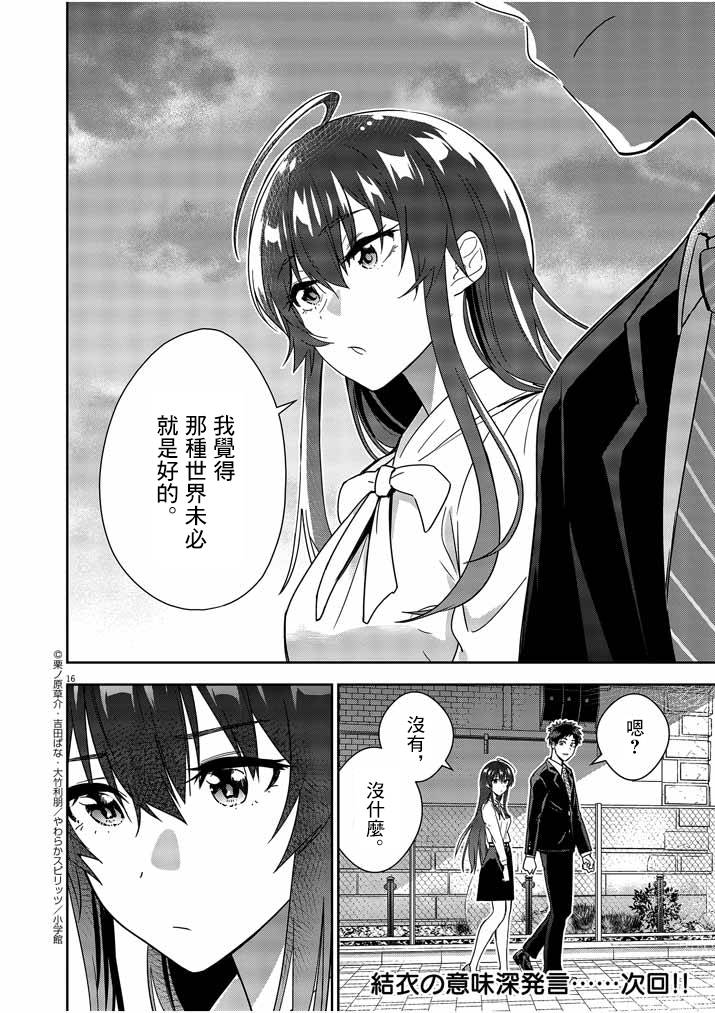 《以结婚为前提的恋爱喜剧》漫画最新章节第4话免费下拉式在线观看章节第【16】张图片