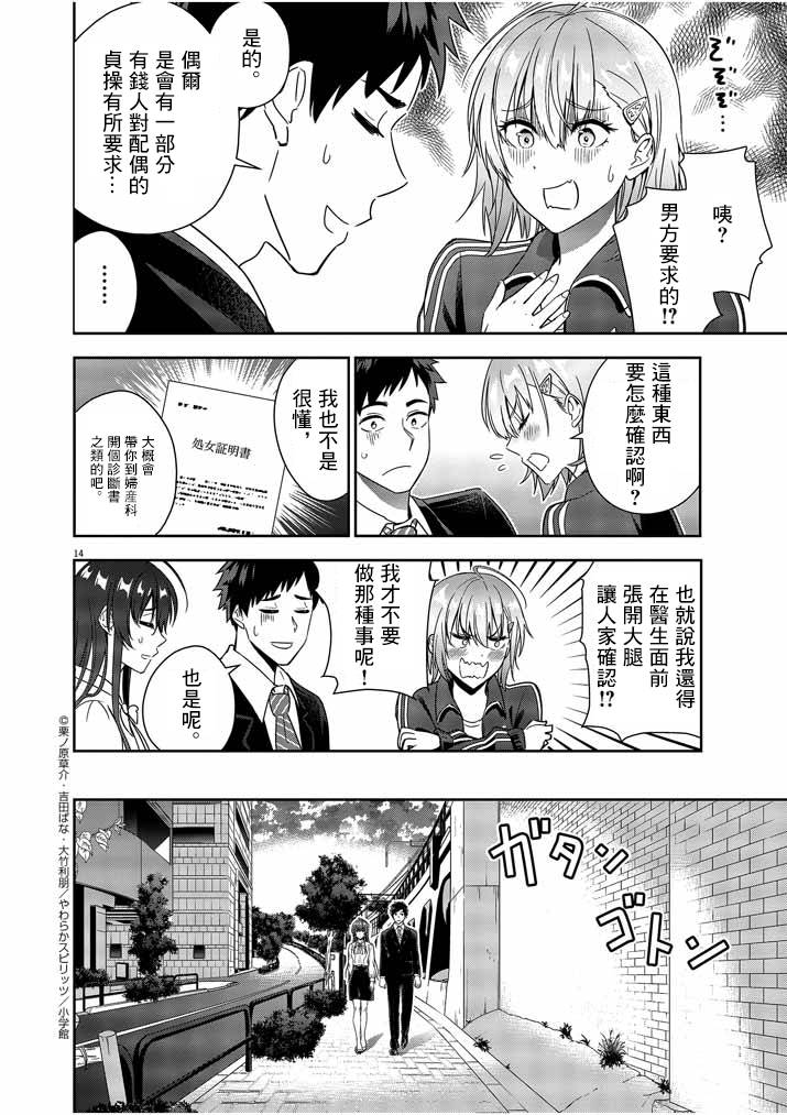 《以结婚为前提的恋爱喜剧》漫画最新章节第4话免费下拉式在线观看章节第【14】张图片