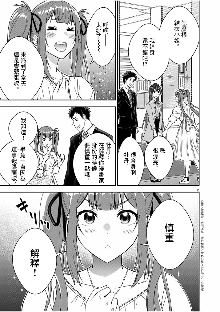 《以结婚为前提的恋爱喜剧》漫画最新章节第2话免费下拉式在线观看章节第【15】张图片