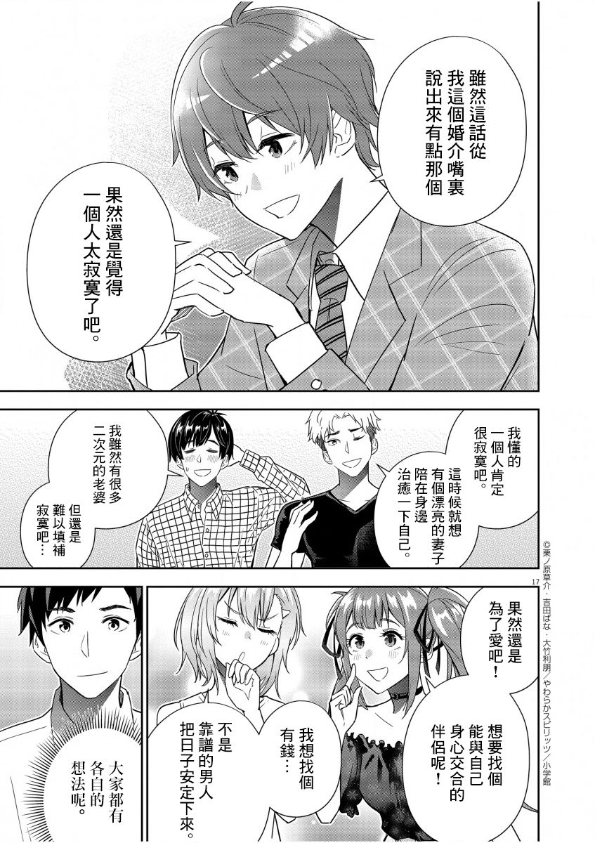 《以结婚为前提的恋爱喜剧》漫画最新章节第7话免费下拉式在线观看章节第【17】张图片