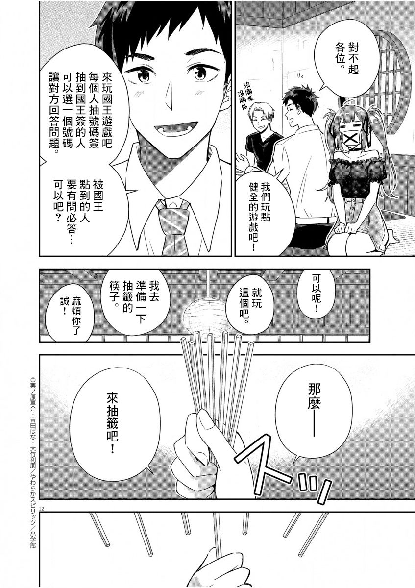 《以结婚为前提的恋爱喜剧》漫画最新章节第7话免费下拉式在线观看章节第【12】张图片