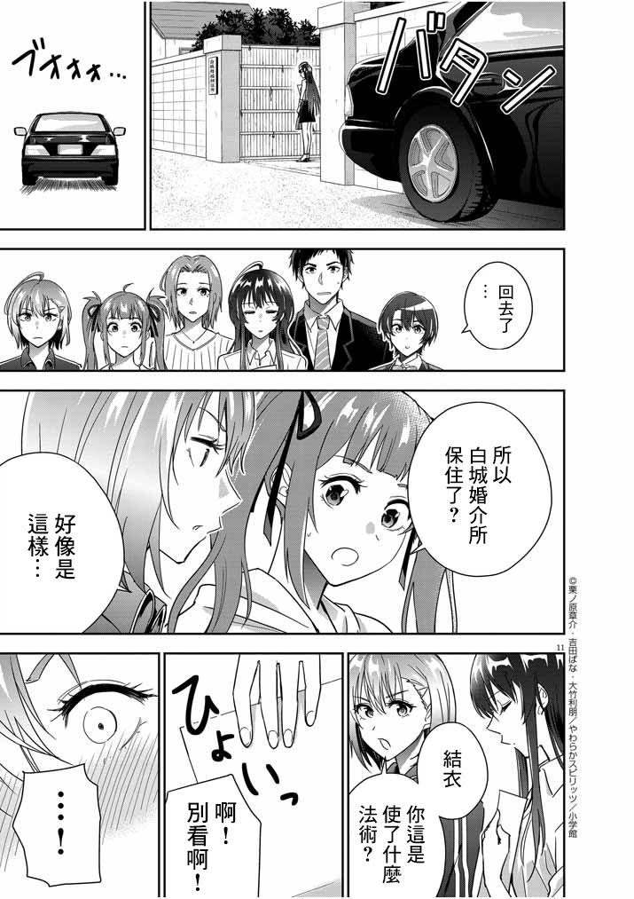 《以结婚为前提的恋爱喜剧》漫画最新章节第16话免费下拉式在线观看章节第【11】张图片
