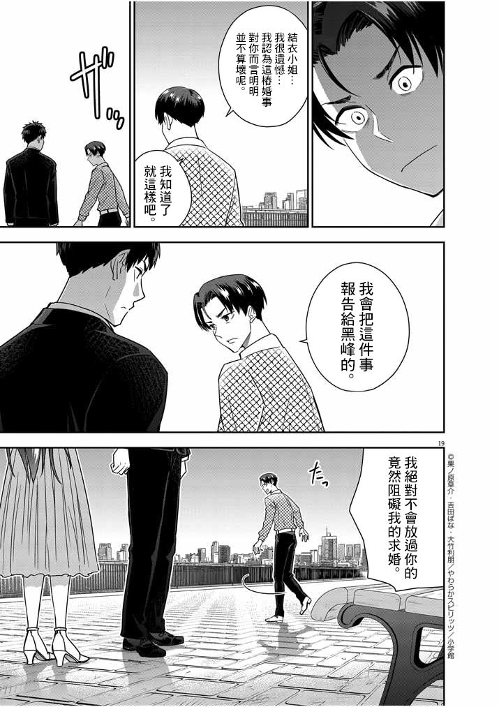 《以结婚为前提的恋爱喜剧》漫画最新章节第15话免费下拉式在线观看章节第【19】张图片