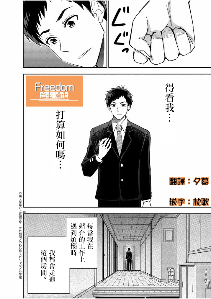 《以结婚为前提的恋爱喜剧》漫画最新章节第13话免费下拉式在线观看章节第【10】张图片