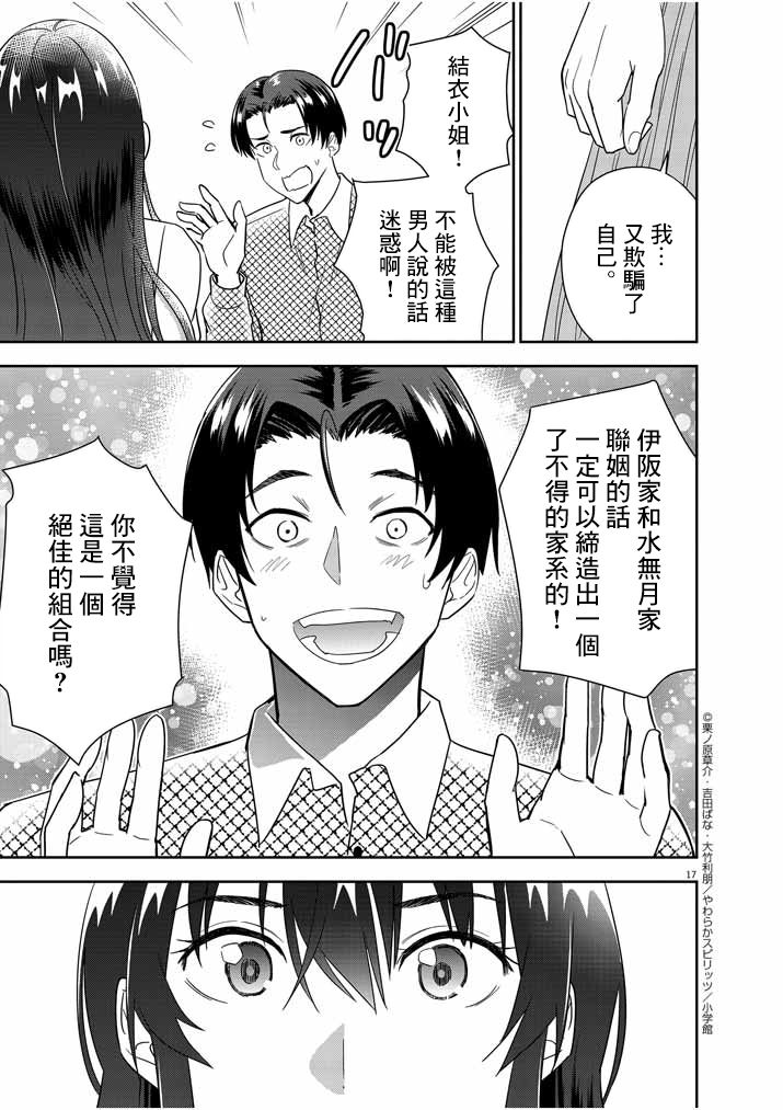 《以结婚为前提的恋爱喜剧》漫画最新章节第15话免费下拉式在线观看章节第【17】张图片