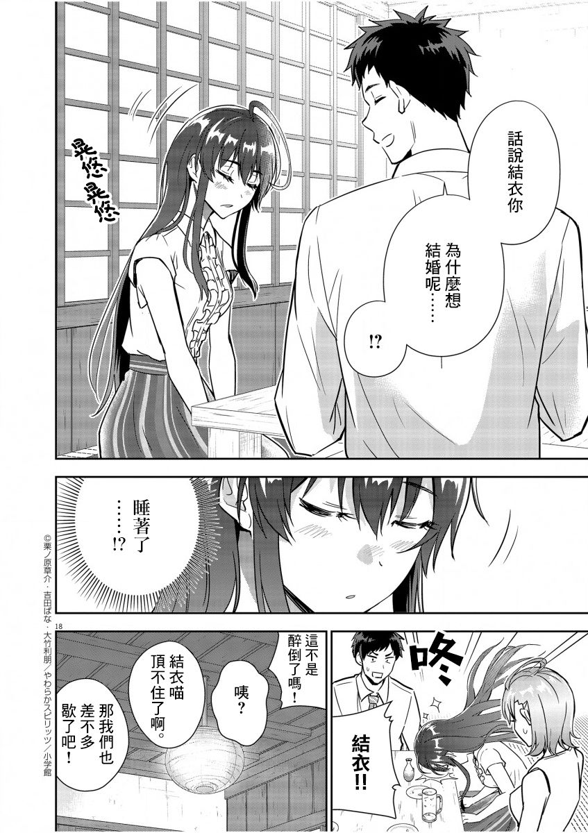 《以结婚为前提的恋爱喜剧》漫画最新章节第7话免费下拉式在线观看章节第【18】张图片