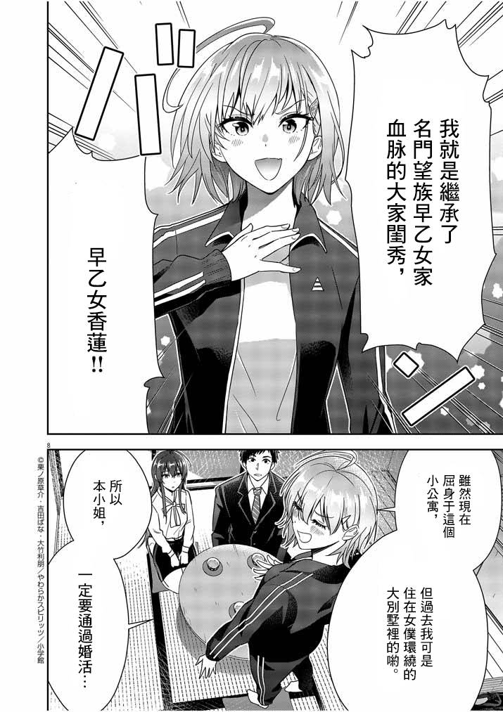 《以结婚为前提的恋爱喜剧》漫画最新章节第4话免费下拉式在线观看章节第【8】张图片