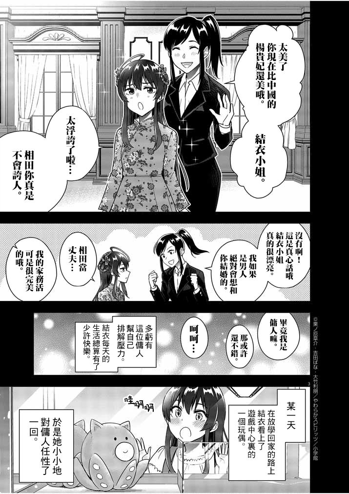 《以结婚为前提的恋爱喜剧》漫画最新章节第14话免费下拉式在线观看章节第【3】张图片