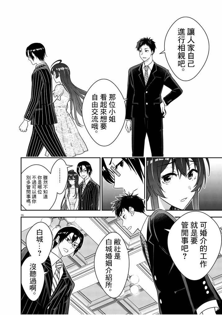 《以结婚为前提的恋爱喜剧》漫画最新章节第1话免费下拉式在线观看章节第【14】张图片