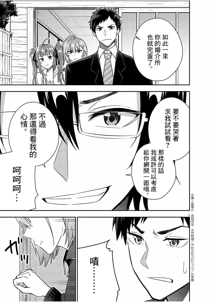 《以结婚为前提的恋爱喜剧》漫画最新章节第16话免费下拉式在线观看章节第【5】张图片