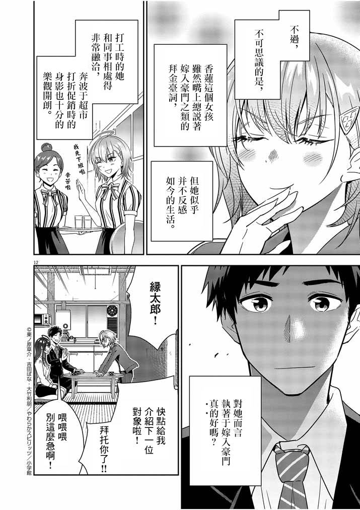 《以结婚为前提的恋爱喜剧》漫画最新章节第4话免费下拉式在线观看章节第【12】张图片