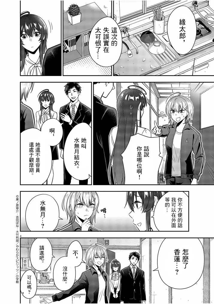 《以结婚为前提的恋爱喜剧》漫画最新章节第4话免费下拉式在线观看章节第【4】张图片