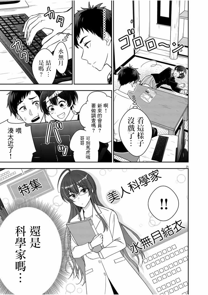 《以结婚为前提的恋爱喜剧》漫画最新章节第1话免费下拉式在线观看章节第【22】张图片