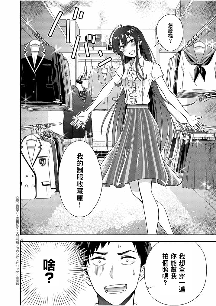 《以结婚为前提的恋爱喜剧》漫画最新章节第8话免费下拉式在线观看章节第【20】张图片