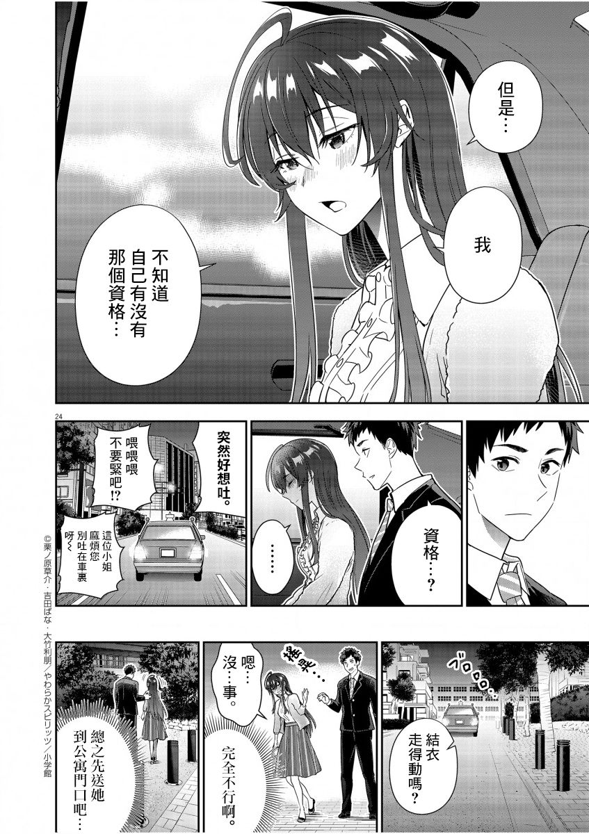 《以结婚为前提的恋爱喜剧》漫画最新章节第7话免费下拉式在线观看章节第【24】张图片