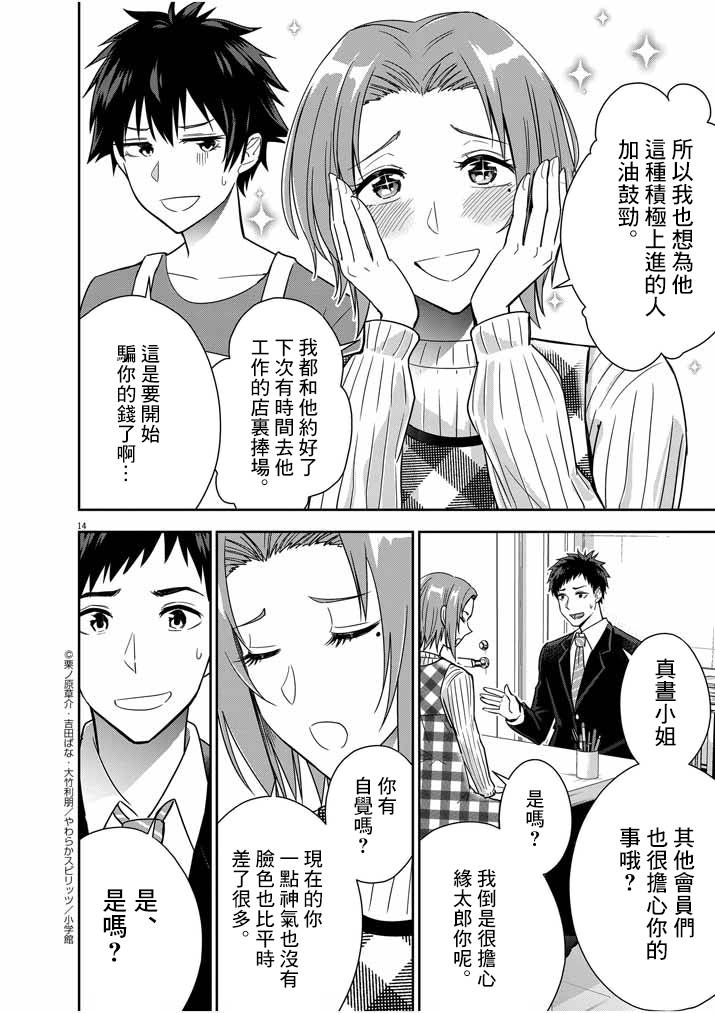 《以结婚为前提的恋爱喜剧》漫画最新章节第12话免费下拉式在线观看章节第【14】张图片