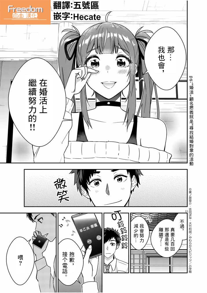 《以结婚为前提的恋爱喜剧》漫画最新章节第3话免费下拉式在线观看章节第【13】张图片