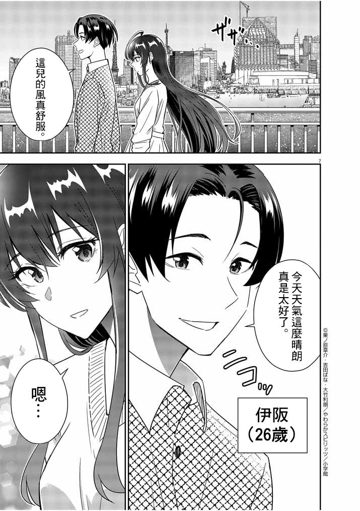 《以结婚为前提的恋爱喜剧》漫画最新章节第14话免费下拉式在线观看章节第【7】张图片