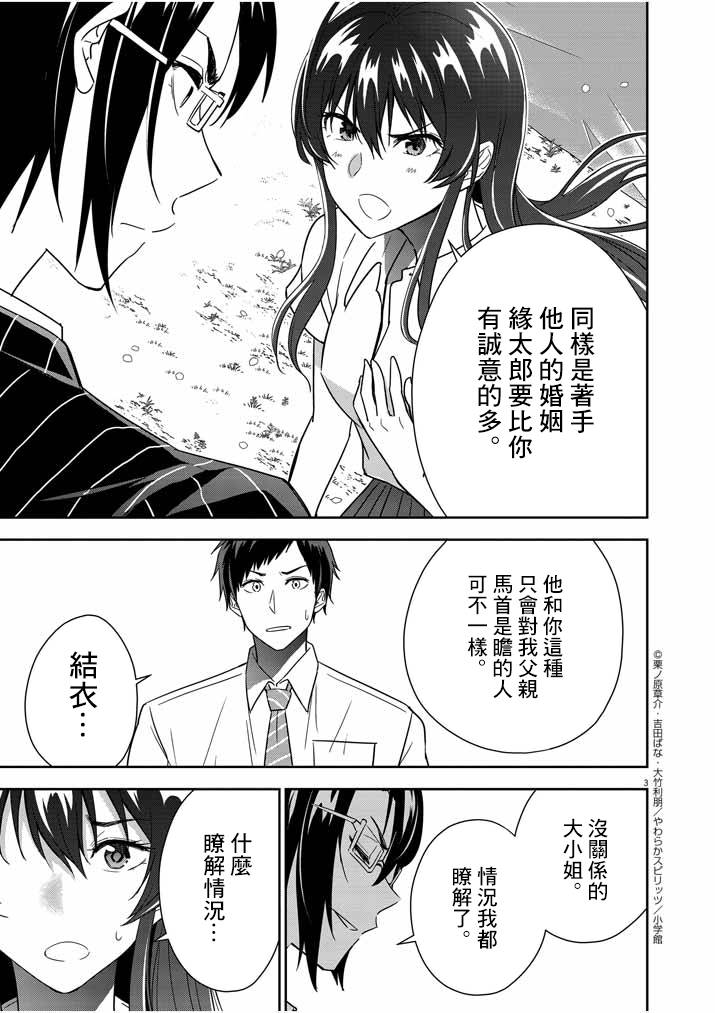 《以结婚为前提的恋爱喜剧》漫画最新章节第11话免费下拉式在线观看章节第【3】张图片