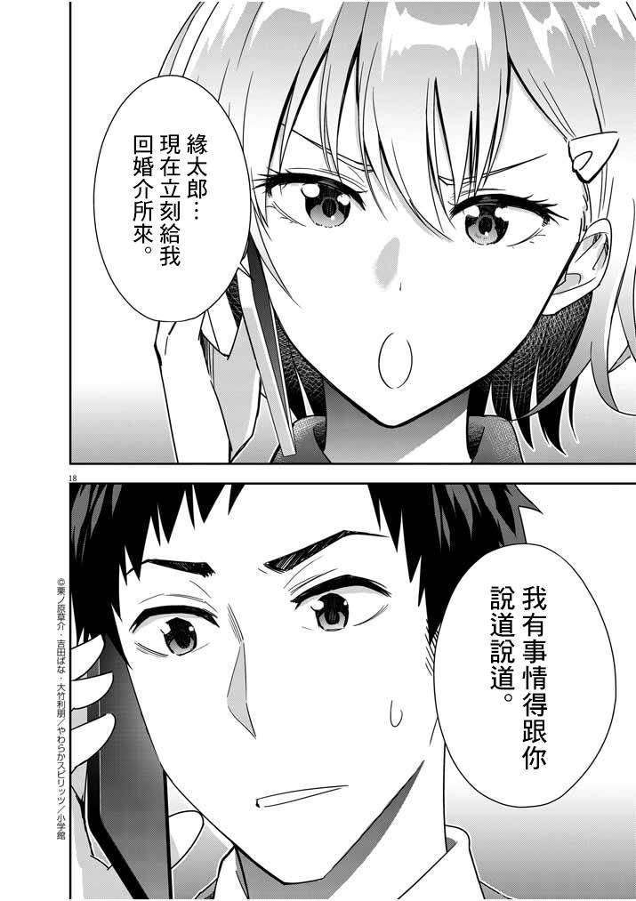 《以结婚为前提的恋爱喜剧》漫画最新章节第12话免费下拉式在线观看章节第【18】张图片