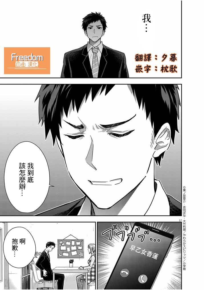 《以结婚为前提的恋爱喜剧》漫画最新章节第12话免费下拉式在线观看章节第【17】张图片