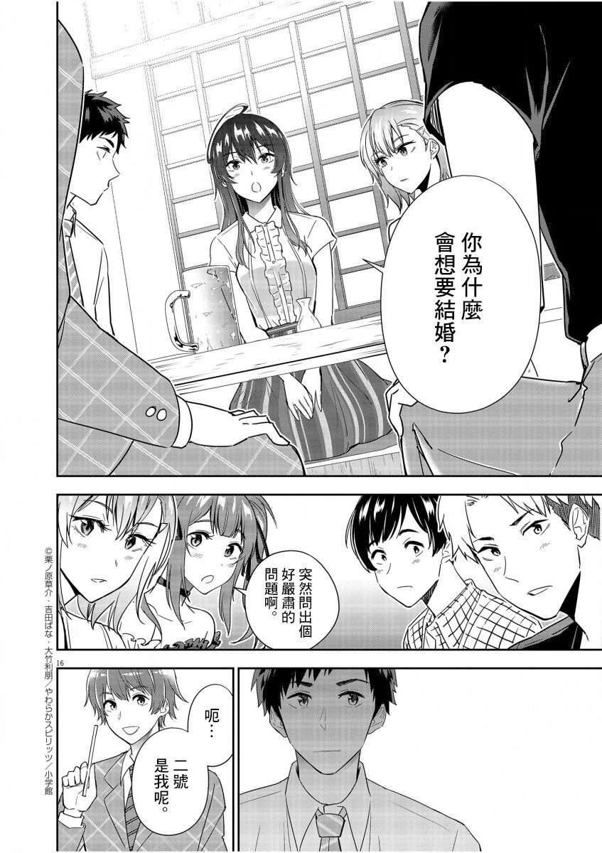 《以结婚为前提的恋爱喜剧》漫画最新章节第7话免费下拉式在线观看章节第【16】张图片