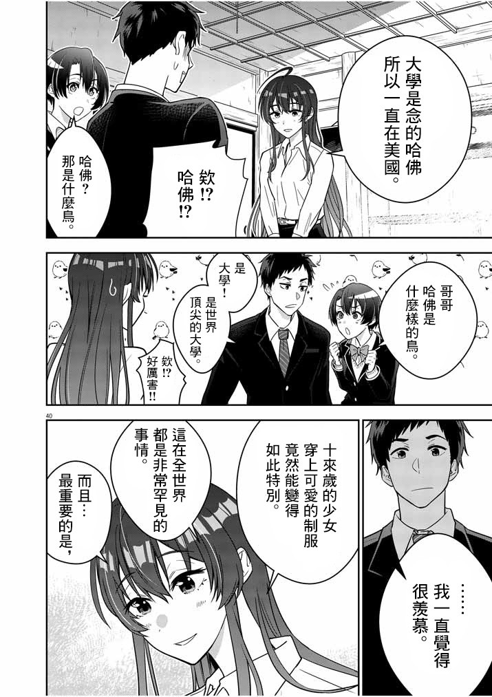 《以结婚为前提的恋爱喜剧》漫画最新章节第1话免费下拉式在线观看章节第【36】张图片