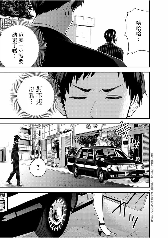 《以结婚为前提的恋爱喜剧》漫画最新章节第16话免费下拉式在线观看章节第【7】张图片