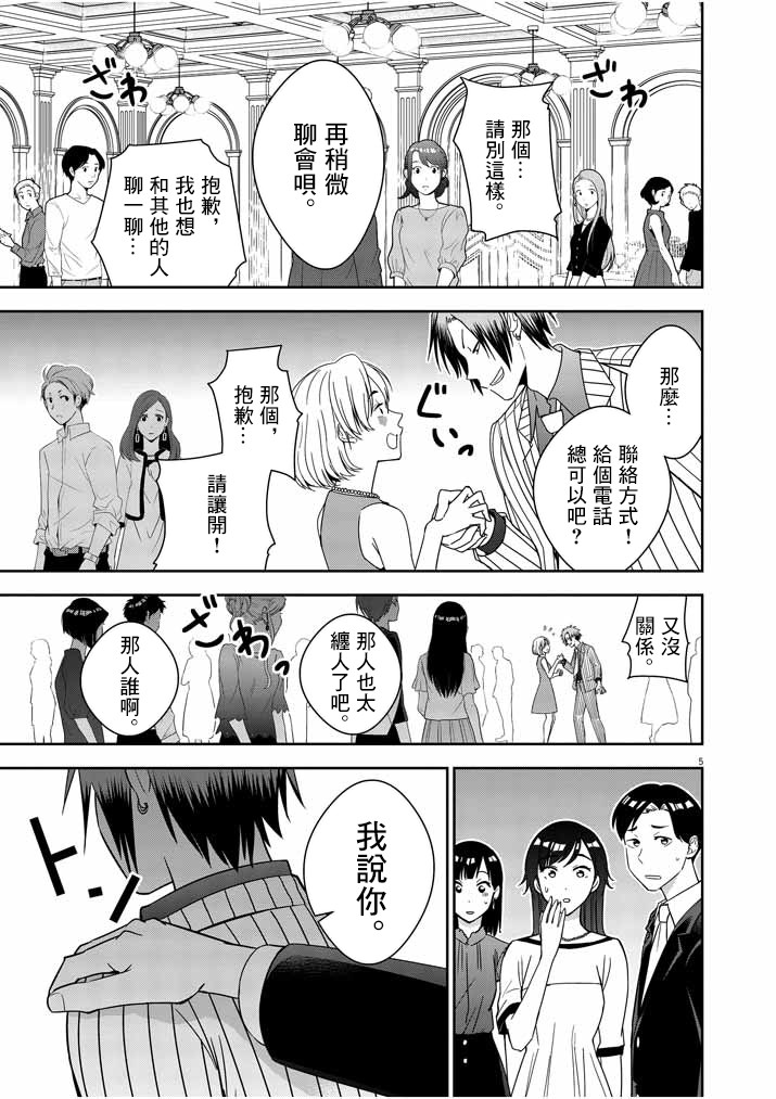 《以结婚为前提的恋爱喜剧》漫画最新章节第1话免费下拉式在线观看章节第【4】张图片