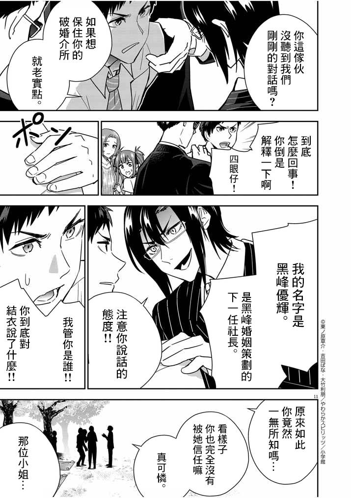 《以结婚为前提的恋爱喜剧》漫画最新章节第11话免费下拉式在线观看章节第【11】张图片