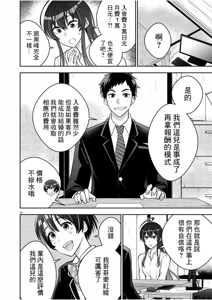 《以结婚为前提的恋爱喜剧》漫画最新章节第1话免费下拉式在线观看章节第【38】张图片