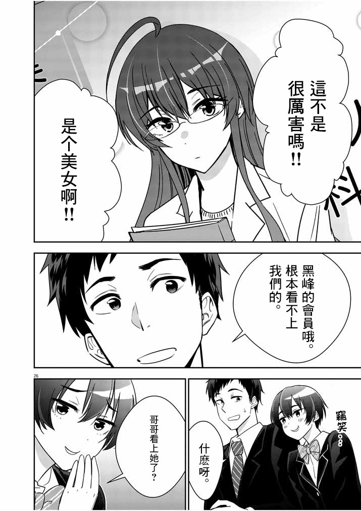 《以结婚为前提的恋爱喜剧》漫画最新章节第1话免费下拉式在线观看章节第【23】张图片