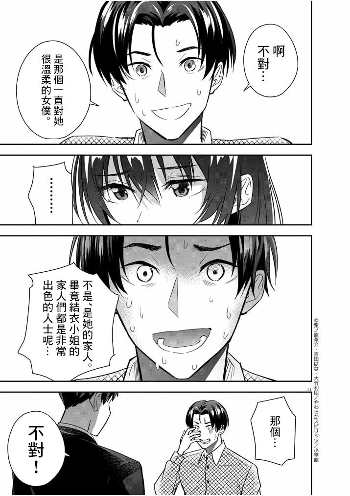 《以结婚为前提的恋爱喜剧》漫画最新章节第15话免费下拉式在线观看章节第【11】张图片