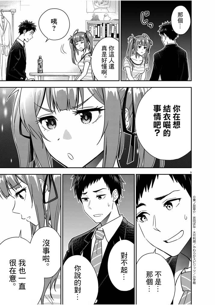 《以结婚为前提的恋爱喜剧》漫画最新章节第12话免费下拉式在线观看章节第【9】张图片