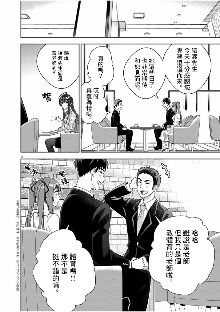 《以结婚为前提的恋爱喜剧》漫画最新章节第2话免费下拉式在线观看章节第【16】张图片