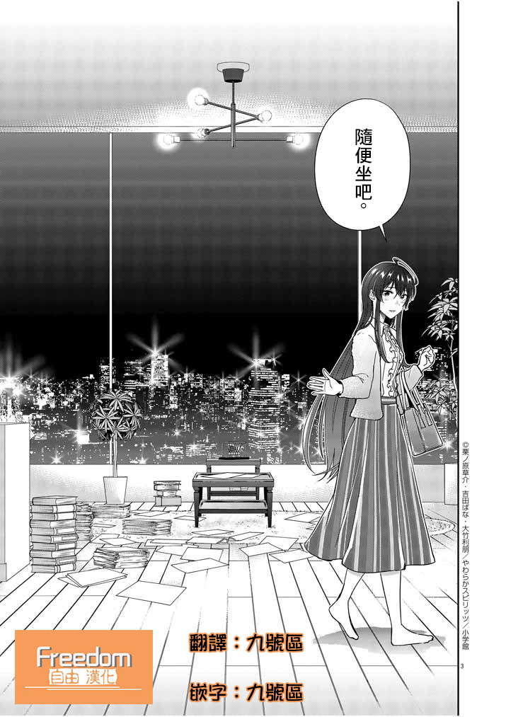 《以结婚为前提的恋爱喜剧》漫画最新章节第8话免费下拉式在线观看章节第【3】张图片