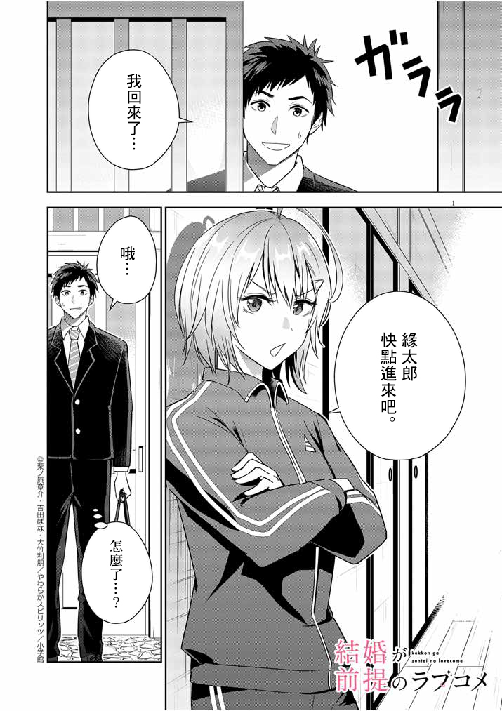 《以结婚为前提的恋爱喜剧》漫画最新章节第13话免费下拉式在线观看章节第【1】张图片