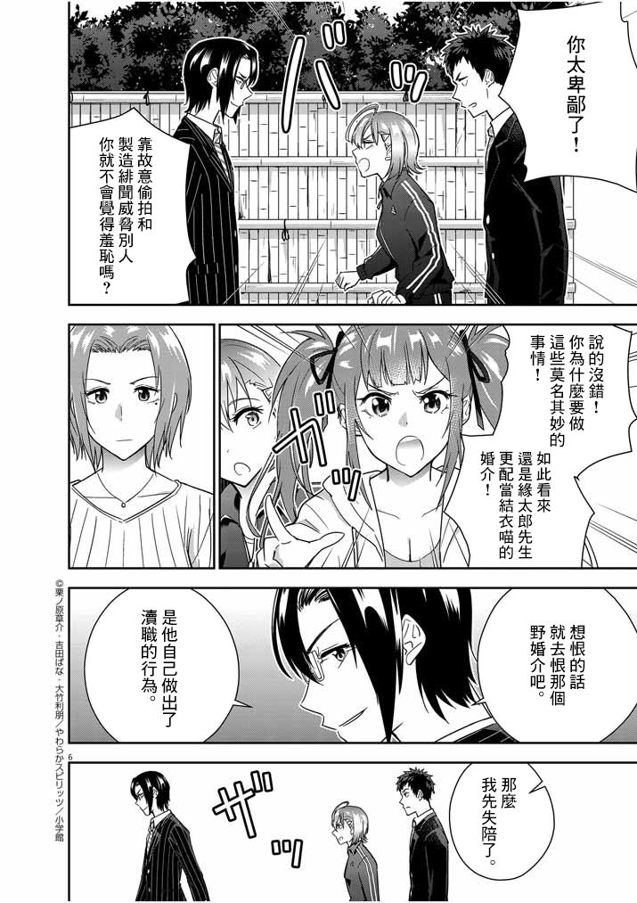 《以结婚为前提的恋爱喜剧》漫画最新章节第16话免费下拉式在线观看章节第【6】张图片
