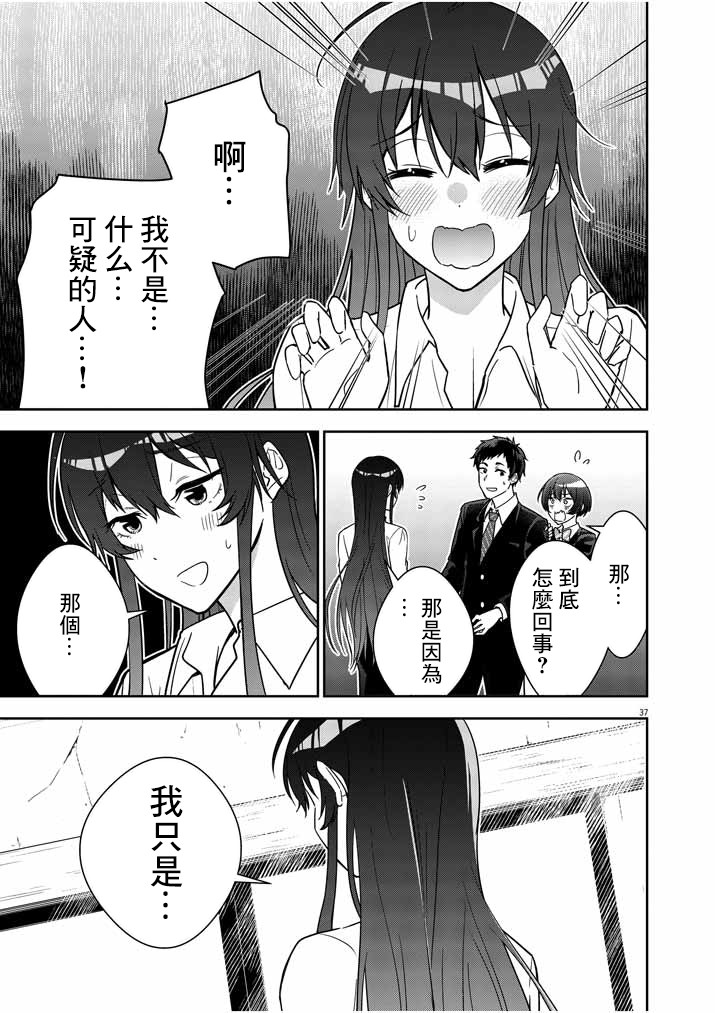 《以结婚为前提的恋爱喜剧》漫画最新章节第1话免费下拉式在线观看章节第【33】张图片