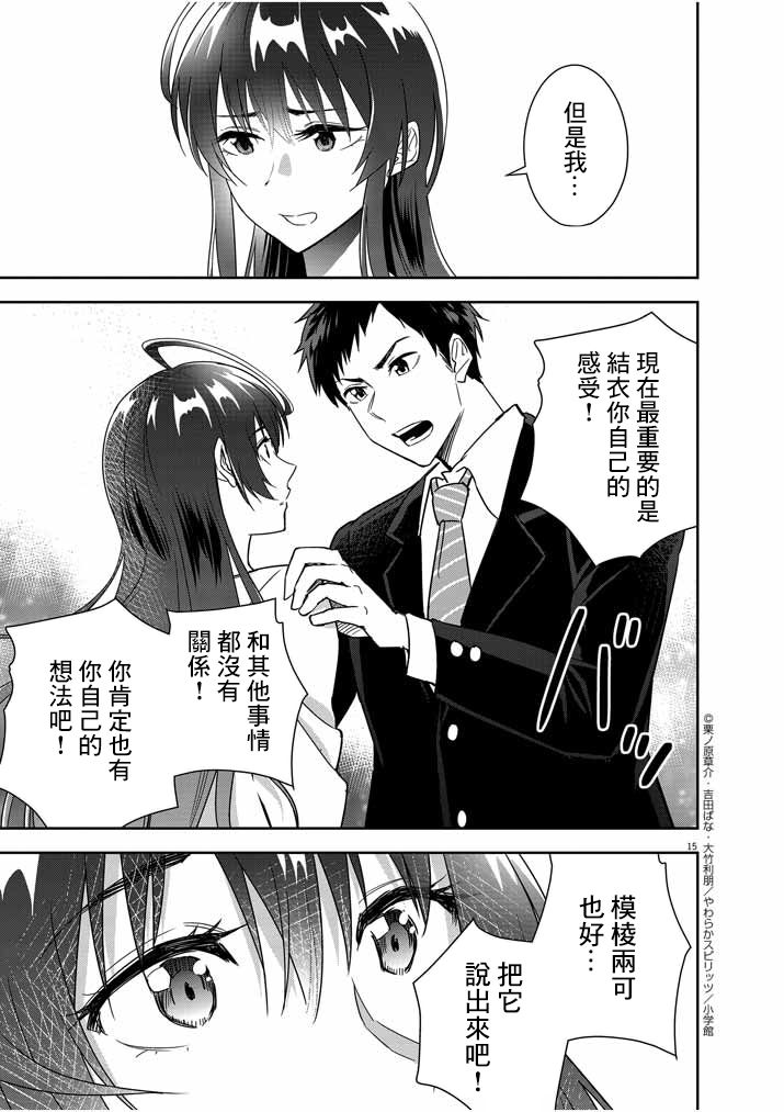 《以结婚为前提的恋爱喜剧》漫画最新章节第15话免费下拉式在线观看章节第【15】张图片