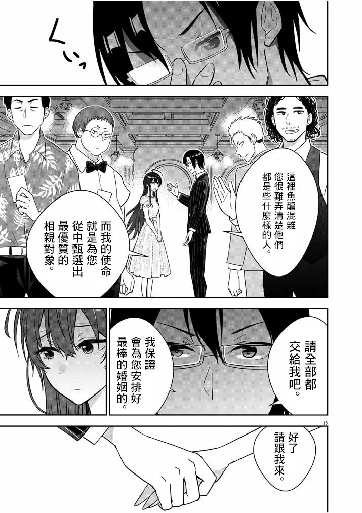 《以结婚为前提的恋爱喜剧》漫画最新章节第1话免费下拉式在线观看章节第【13】张图片