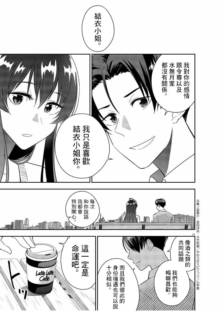 《以结婚为前提的恋爱喜剧》漫画最新章节第14话免费下拉式在线观看章节第【11】张图片