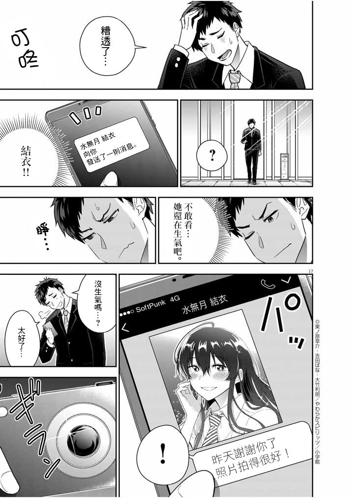 《以结婚为前提的恋爱喜剧》漫画最新章节第9话免费下拉式在线观看章节第【17】张图片