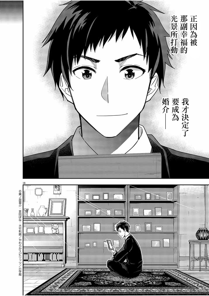 《以结婚为前提的恋爱喜剧》漫画最新章节第13话免费下拉式在线观看章节第【18】张图片