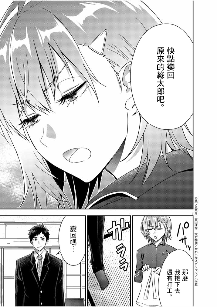 《以结婚为前提的恋爱喜剧》漫画最新章节第13话免费下拉式在线观看章节第【9】张图片