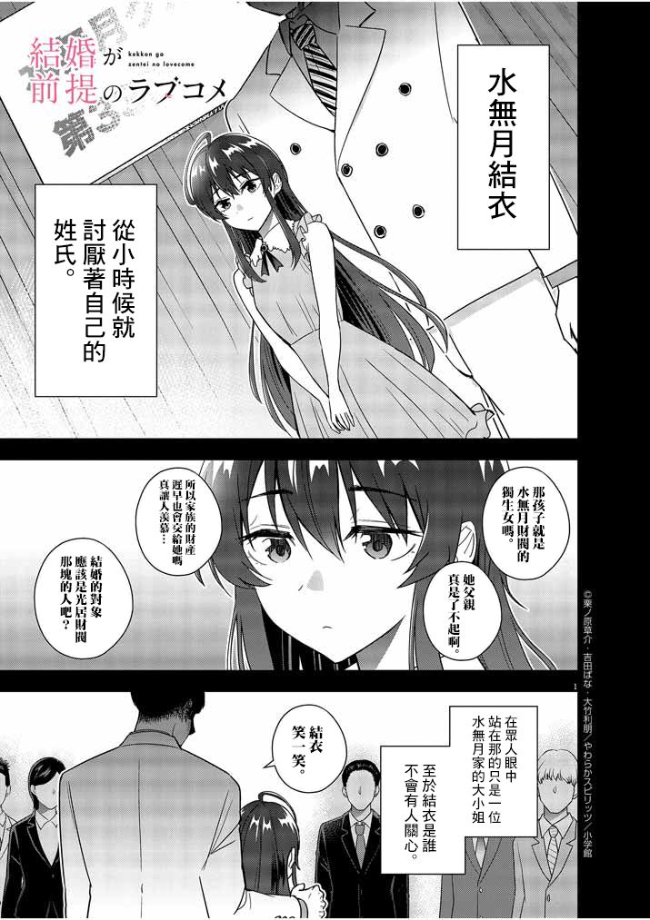 《以结婚为前提的恋爱喜剧》漫画最新章节第14话免费下拉式在线观看章节第【1】张图片