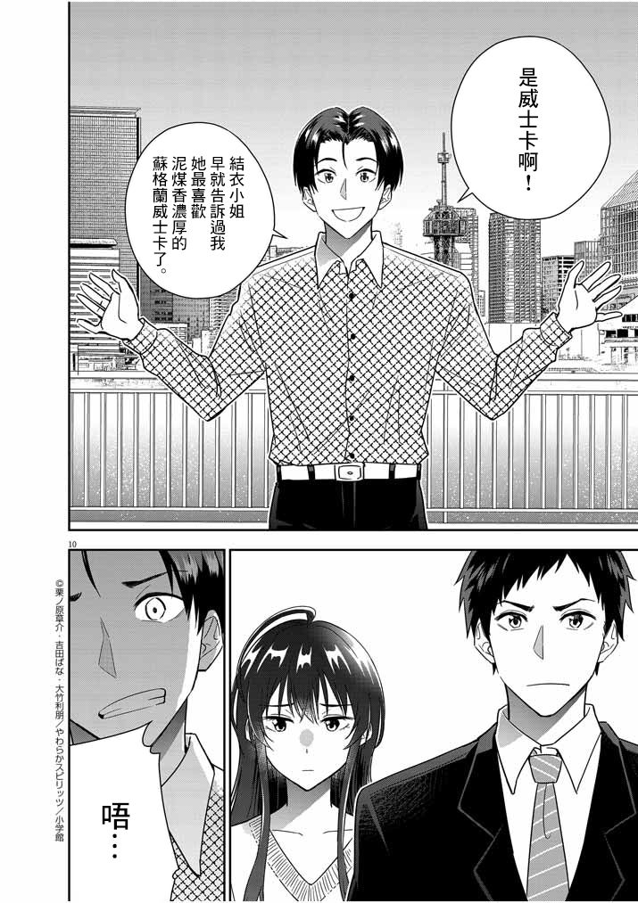 《以结婚为前提的恋爱喜剧》漫画最新章节第15话免费下拉式在线观看章节第【10】张图片