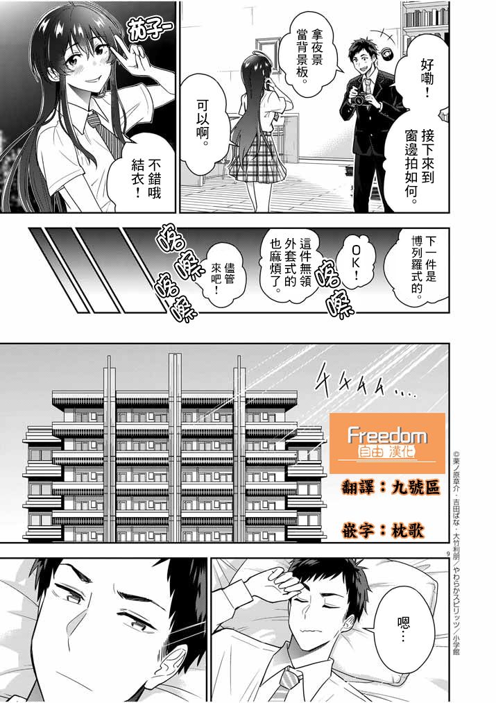 《以结婚为前提的恋爱喜剧》漫画最新章节第9话免费下拉式在线观看章节第【9】张图片